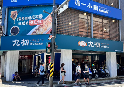 新竹市府店